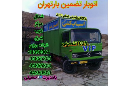 اتوبار تهران باربری تهران