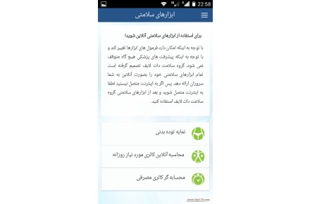 جدیدترین نسخه اپلیکیشن سلامت دات لایف منتشر شد - 1