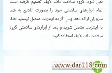 جدیدترین نسخه اپلیکیشن سلامت دات لایف منتشر شد