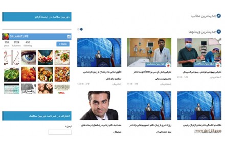 سایت دوربین سلامت