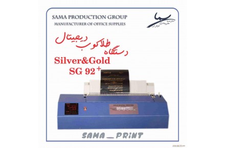 دستگاه طلاکوب دیجیتال SG۹۲ - 1