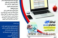 نمایندگی نرم افزار حسابداری نوین - سبزوار