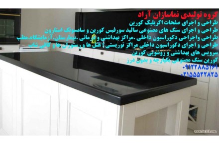 ساخت سرویس بهداشتی کورین  - 3