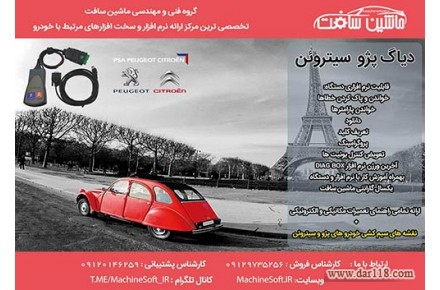 دیاگتخصصی پژو و سیتروئن - 2