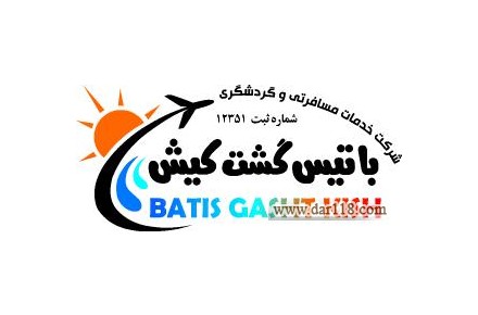 آژانس هواپیمایی باتیس گشت - 1