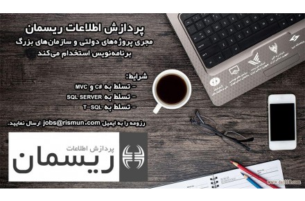 استخدام برنامه نویس وب - 1