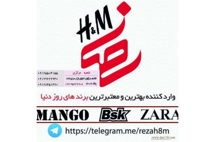 پخش پوشاک  مردانه و زنانه REZA H&M