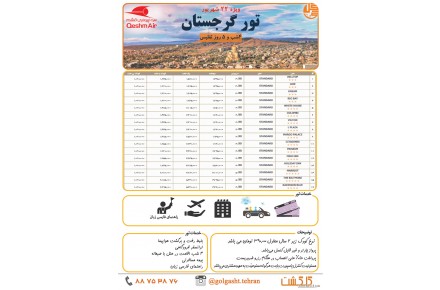 تور گرجستان ویژه 22 شهریور  - 1