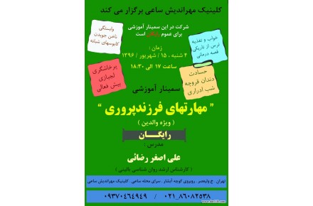 کارگاه آموزشی رایگان " فرزندپروری " ویژه والدین