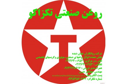 روغن های توربین شل (Shell Turbine oils)  - 1