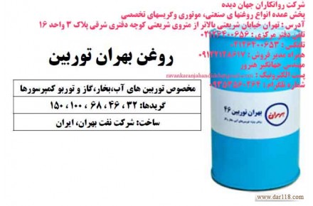 روغن صنعتي موتوري وگريس MOBIL SHELL - 3