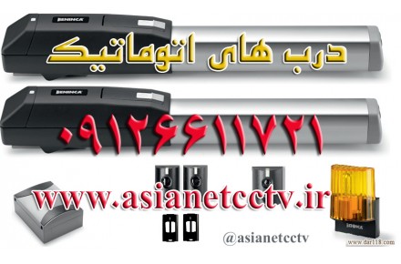 درب های اتوماتیک - 1