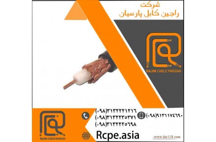 کابل مفتولی تولید راجین کابل با بهترین کیفیت  - 2