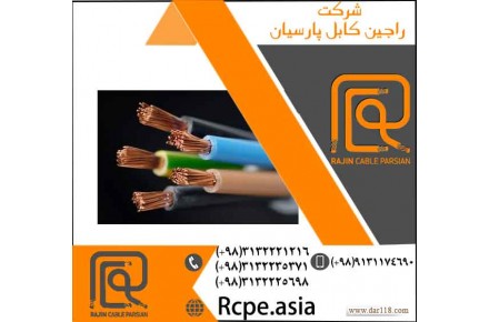 کابل چند رشته و انواع کابل افشان در راجین کابل  - 1