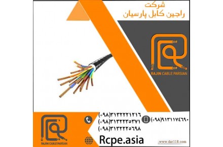 کابل چند رشته و انواع کابل افشان در راجین کابل  - 2