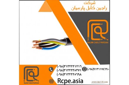 کابل چند رشته و انواع کابل افشان در راجین کابل  - 3