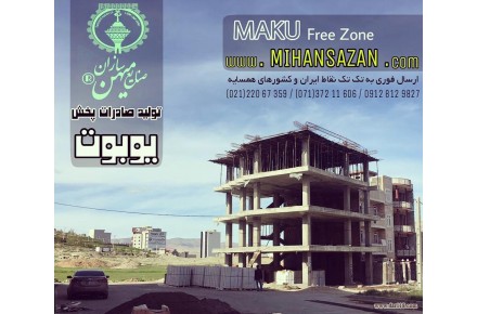 فروش انواع یوبوت (تک و دوبل)صنایع میهن سازان - 3