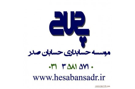 انجام خدمات حسابداری و مالیاتی 