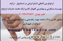 عقد و ازدواج در ترکیه-واتس آپ و تلگرام 00989361580507