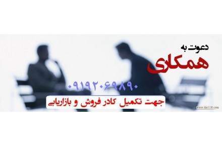 استخدام و جذب کارمند فروش و مشاوره - 2