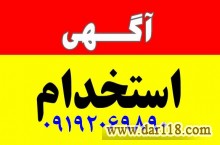 استخدام و جذب کارمند فروش و مشاوره