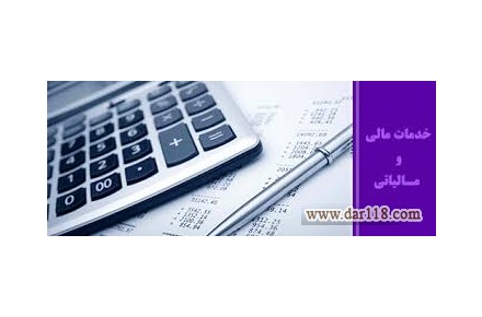 ارائه کلیه خدمات مالی ، مالیاتی ، ثبتی ، حقوقی و اداری   - 2