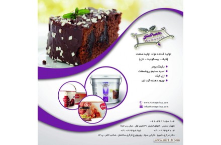 شرکت همایش تولیدکننده مواد اولیه نان کیک بیسکوییت - 1