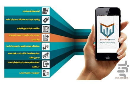ترابرتر ؛ سامانه برتر حمل و نقل کالا - 2