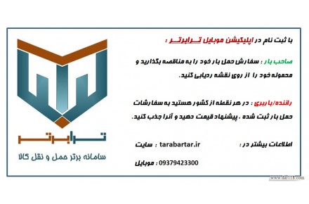 ترابرتر ؛ سامانه برتر حمل و نقل کالا - 3