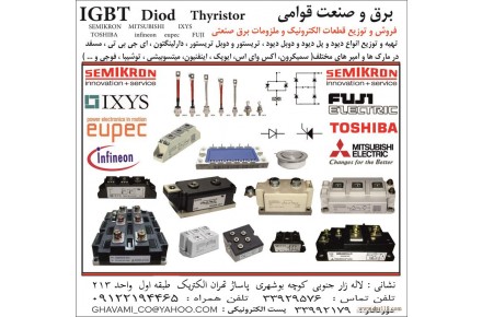 فروشنده آی جی بی تی ، IGBT،سمیکرون  ، IXYS ، EUPEC