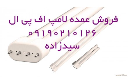 فروش عمده لامپ اف پی ال 36 وات - 1