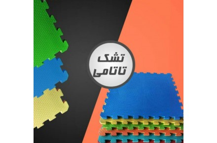 تاتامی گرانول کفپوش دیوارپوش تاتمی - 6