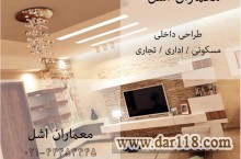 معماران اشل- طراحی داخلی