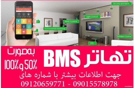 تهاتر تاسیسات ،BMS،سازه و میلگرد ساختمان - 2