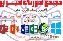 دوره آموزشیICDL