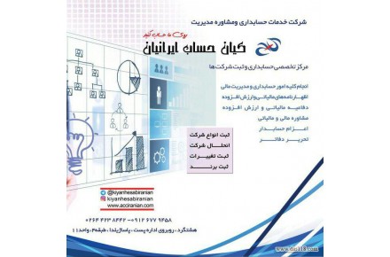 حسابداری /حسابرسی / ثبت شرکت در هشتگرد و نظرآباد - 1