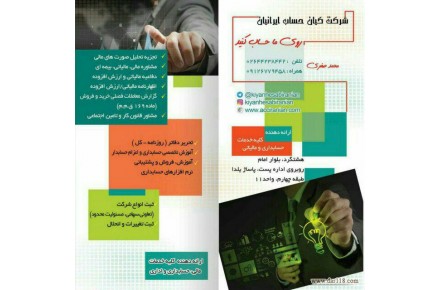 حسابداری /حسابرسی / ثبت شرکت در هشتگرد و نظرآباد - 2