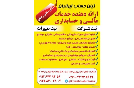 حسابداری /حسابرسی / ثبت شرکت در هشتگرد و نظرآباد - 3