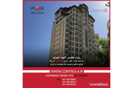 شرکت پلان / نماینده رسمی برند خانه هوشمند Control4 - 2