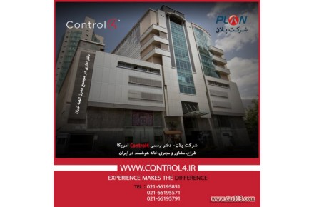 شرکت پلان / نماینده رسمی برند خانه هوشمند Control4 - 3