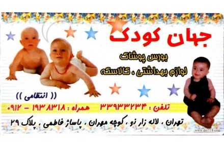 سیسمونی جهان کودک - 2