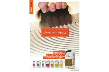 چسب هبلکس پرین- چسب کاشی- چسب سرامیک پرین - 1