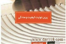 چسب هبلکس پرین- چسب کاشی- چسب سرامیک پرین