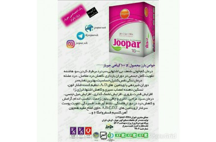 دمنوش های لاغری و چاقی جوپار - 3