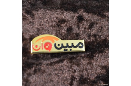 طراحی وساخت بج سینه,مدال سینه,پلاک سینه - 1