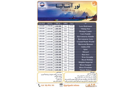 آفر استثنایی تور آنتالیا با پرواز ترک