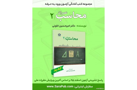 محاسب 2 عمران - 1