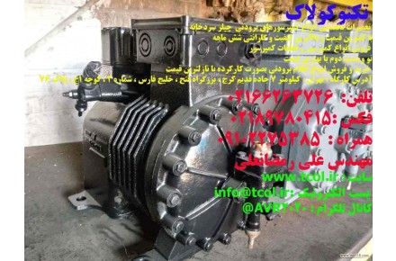 تعمیرات و سرویس چیلر تکنوکولاک +سردخانه - 3