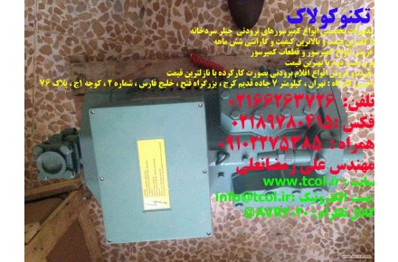 تعمیرات تخصصی کمپرسورهای سردخانه وچیلر - 3