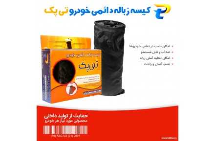 کیسه زباله تبلیغاتی شمعی پشت لاستیکی تی پک - 1